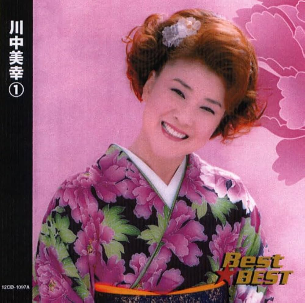川中美幸 オリジナル・ベスト 24 川中美幸 オリジナル・ベスト 24 川中美幸 オリジナル・ベスト 24